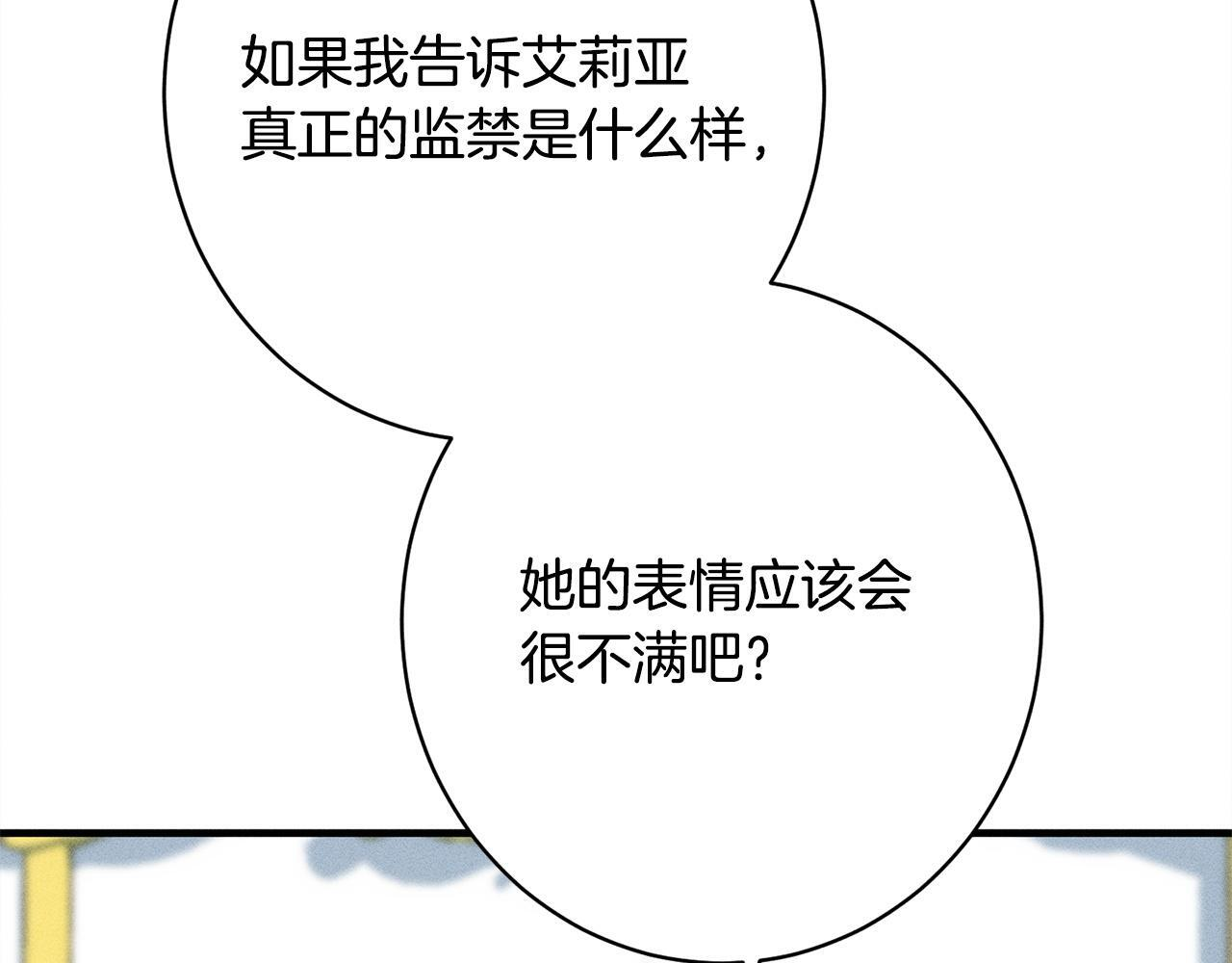 第28话 虚假的监禁 第26页
