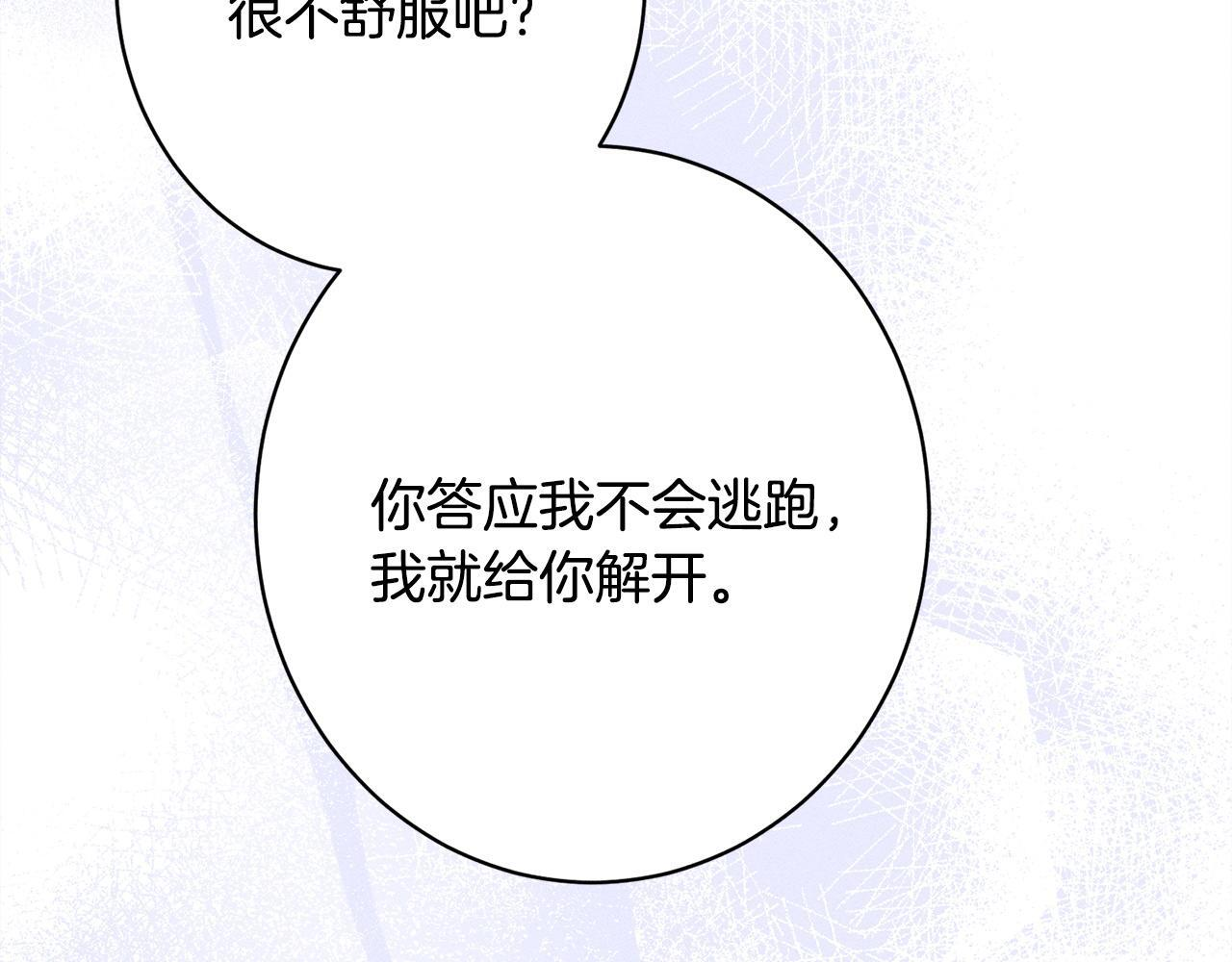 第28话 虚假的监禁 第44页