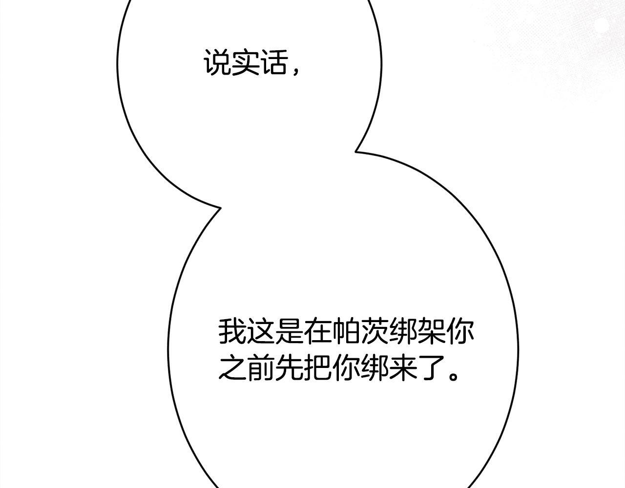 第28话 虚假的监禁 第67页