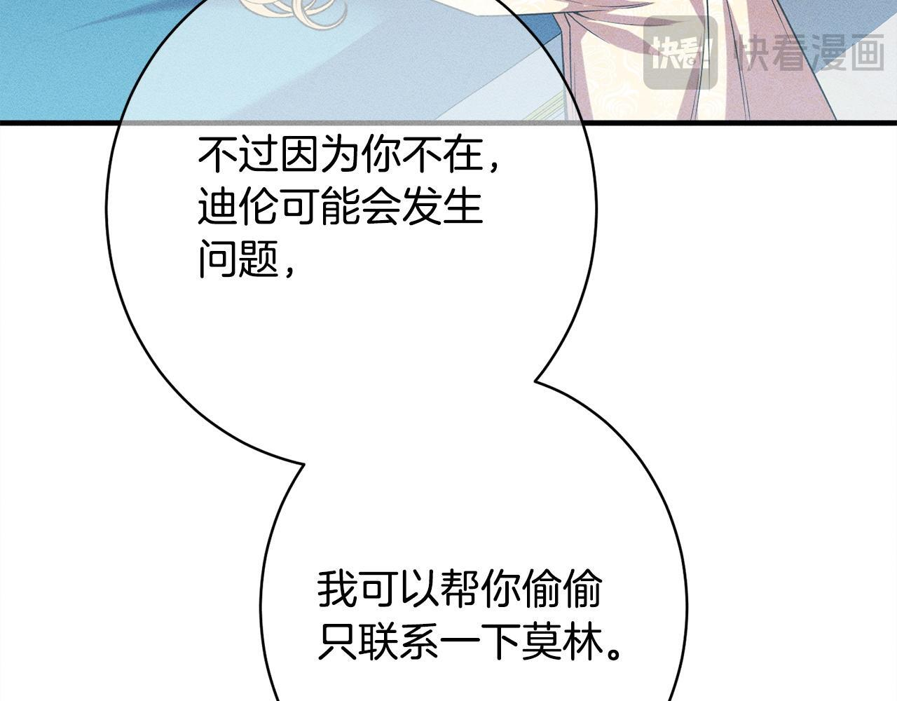 第28话 虚假的监禁 第93页
