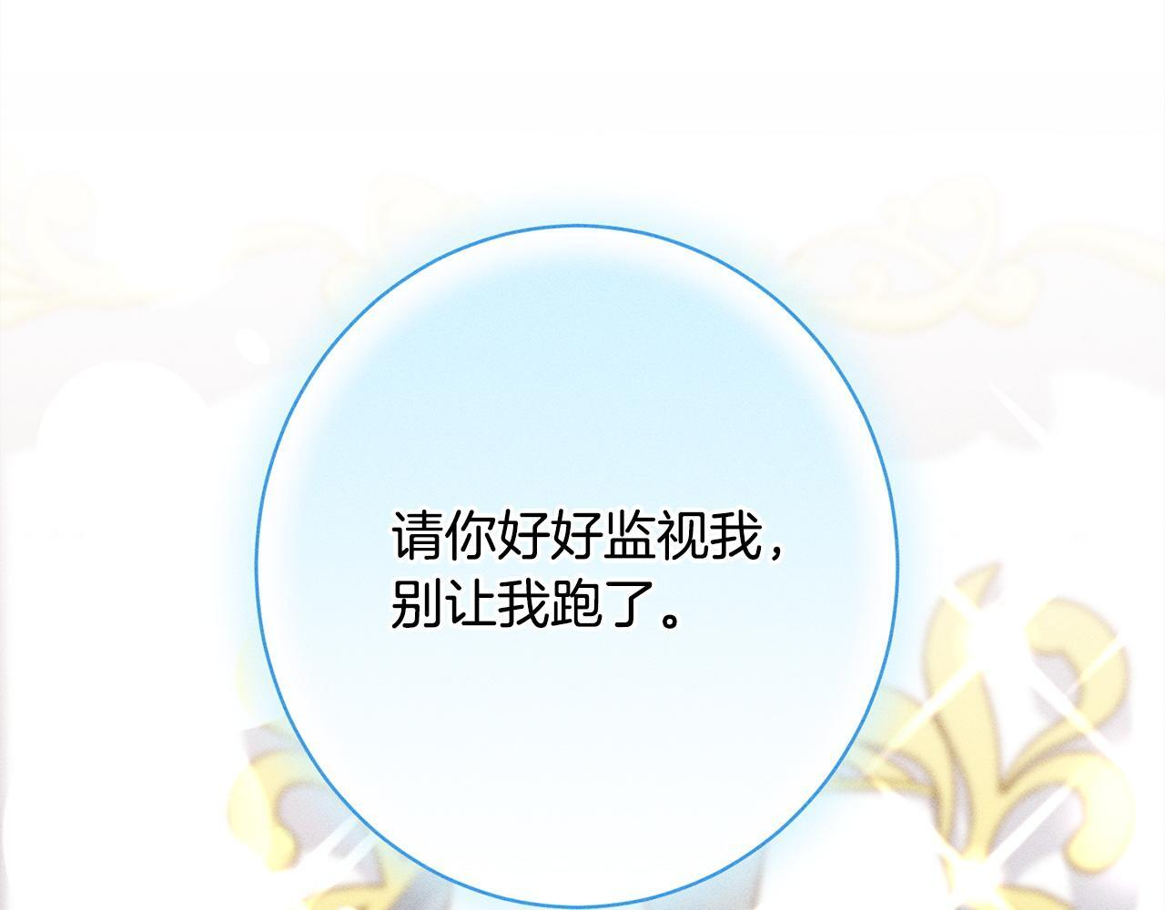 第28话 虚假的监禁 第103页