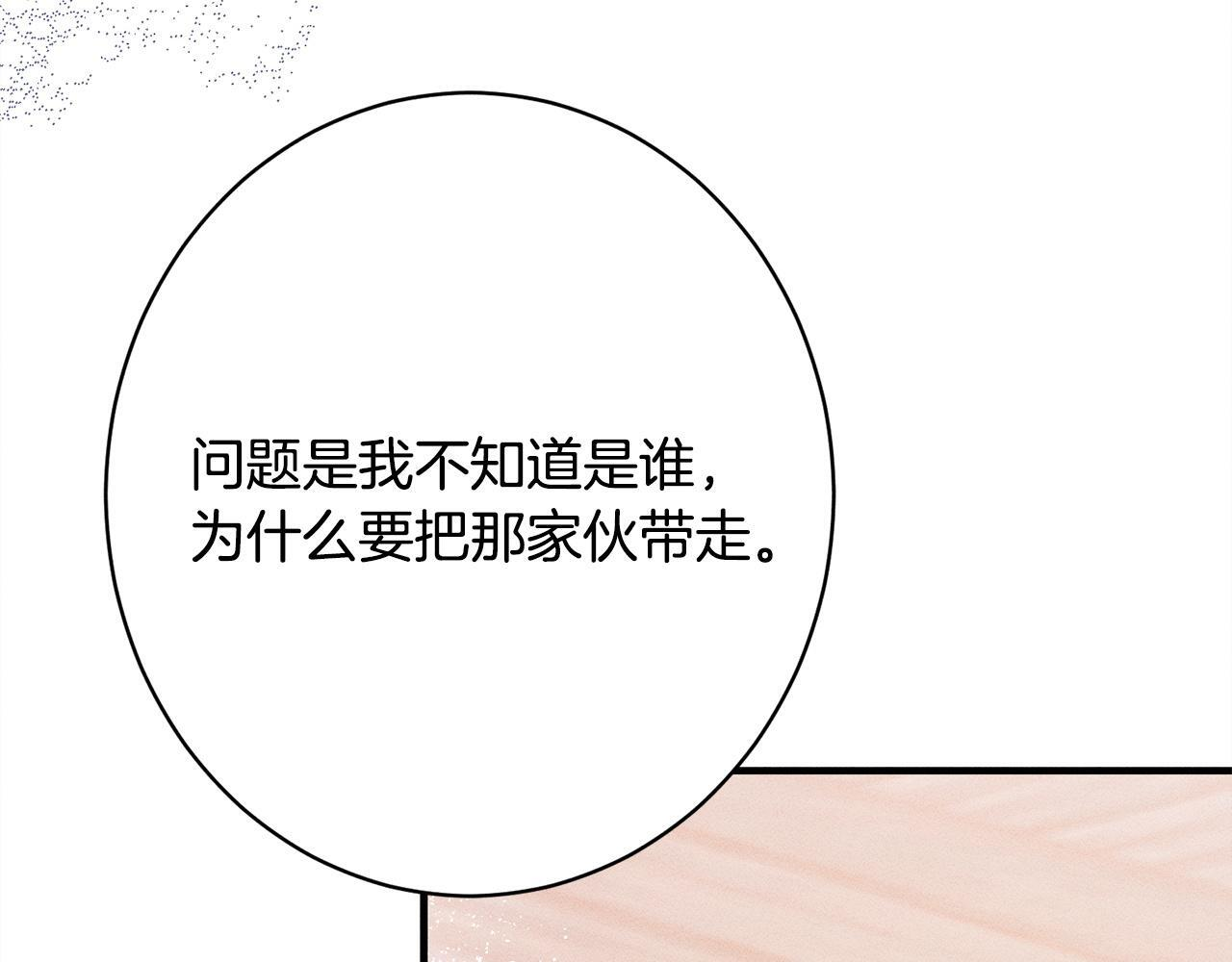 第28话 虚假的监禁 第144页