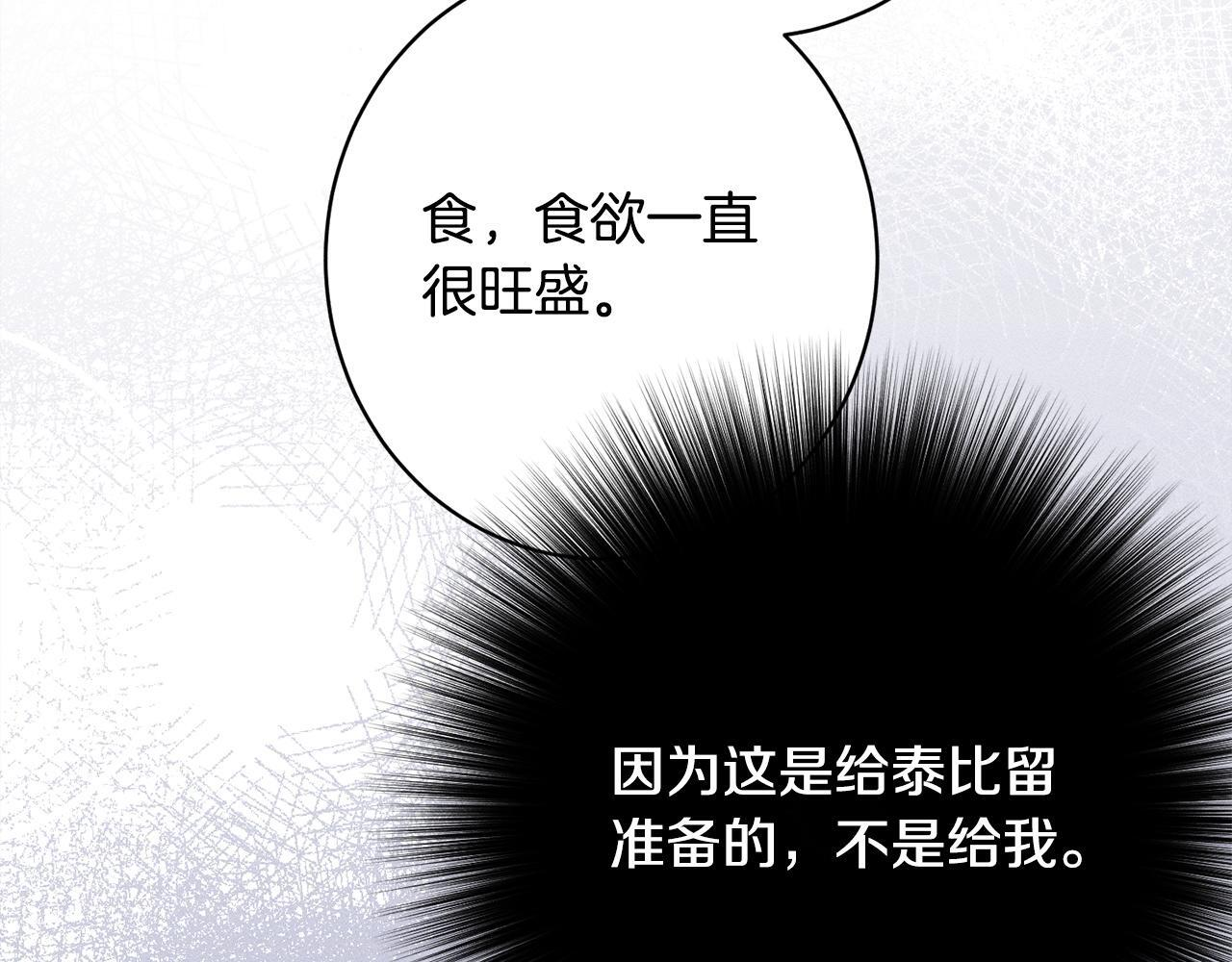 第28话 虚假的监禁 第208页