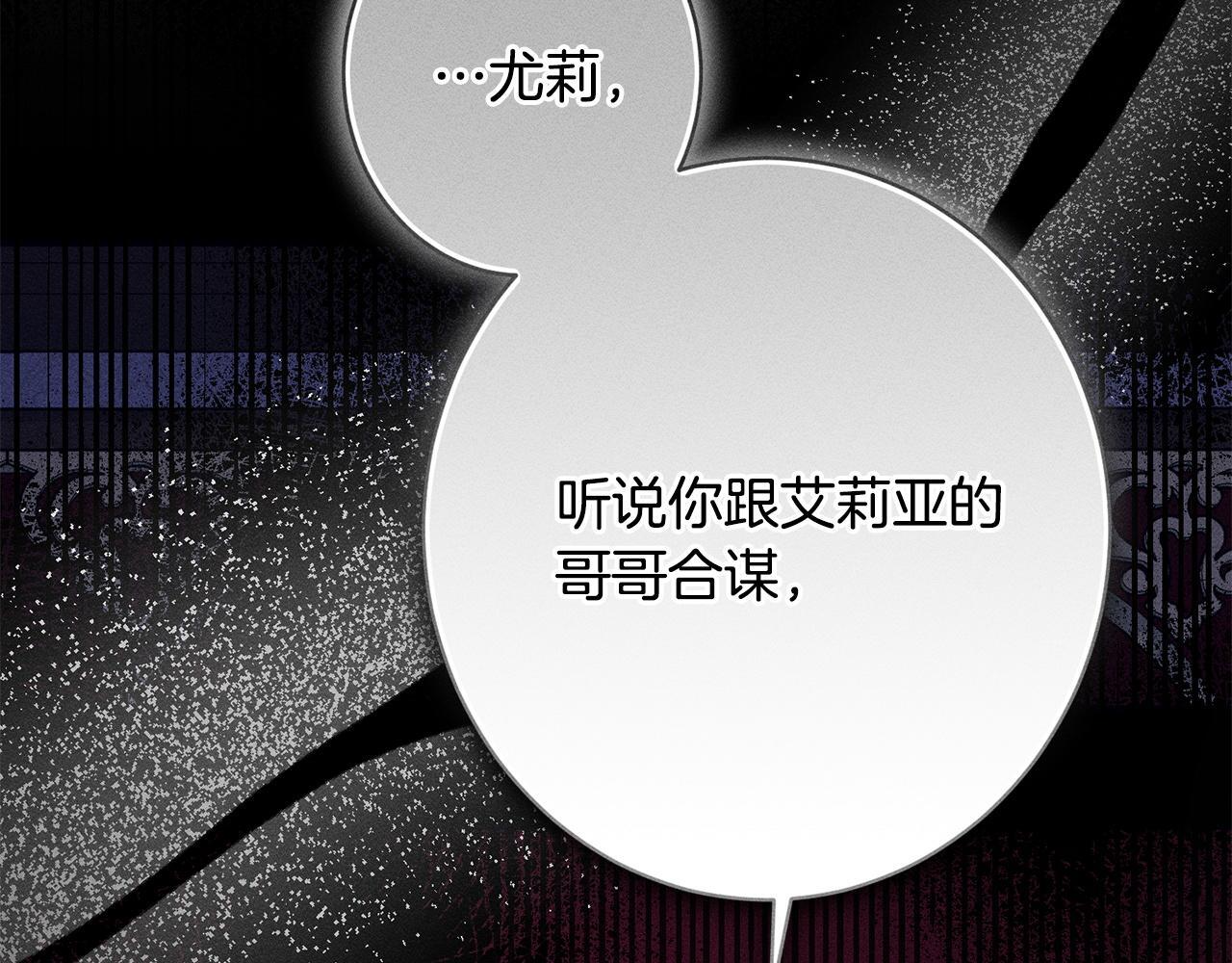 第30话 戳穿计划 第6页