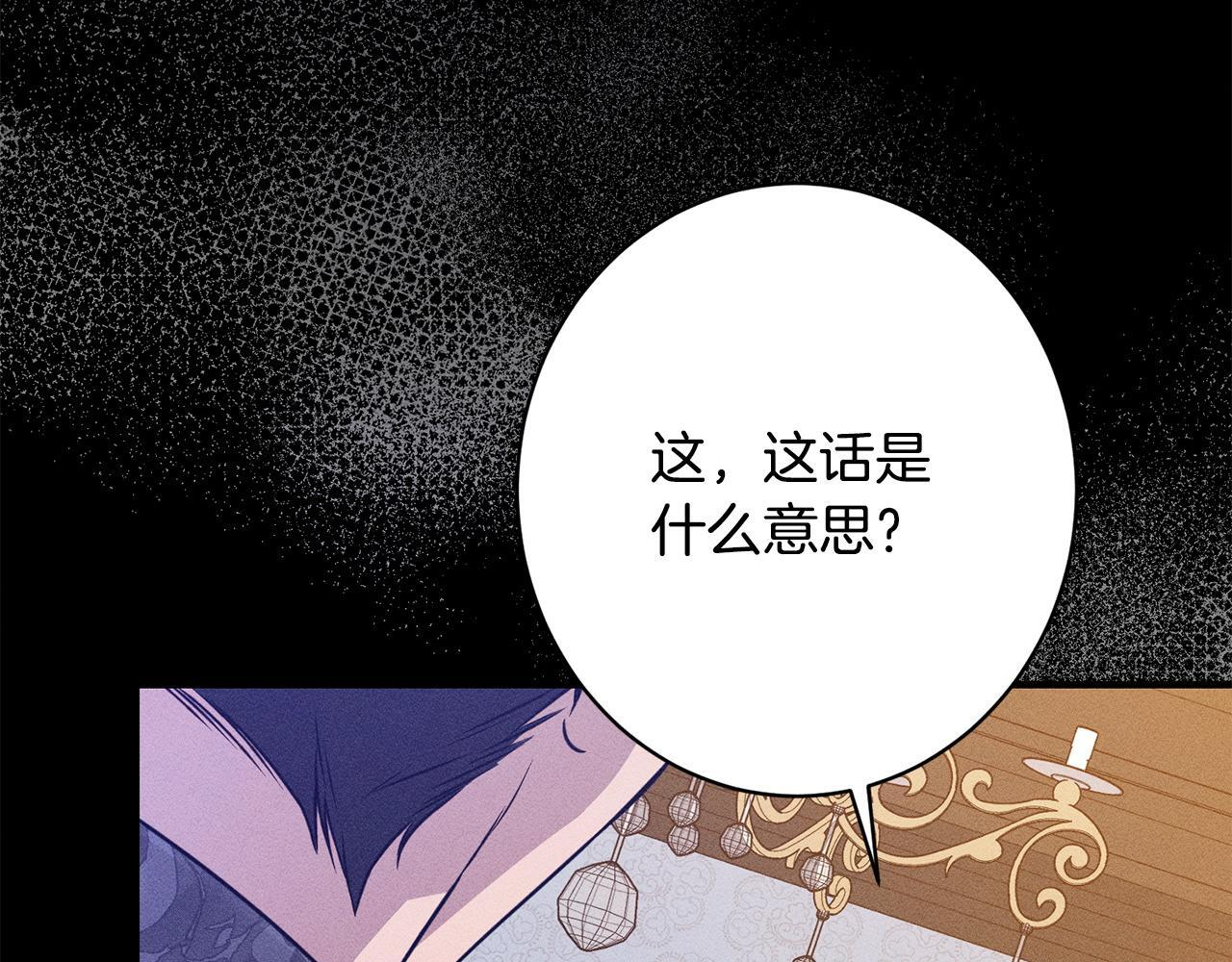第30话 戳穿计划 第11页
