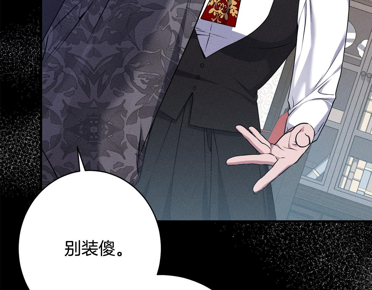 第30话 戳穿计划 第13页