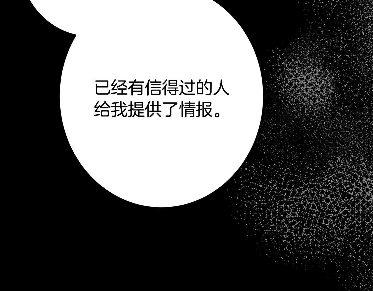 第30话 戳穿计划 第14页
