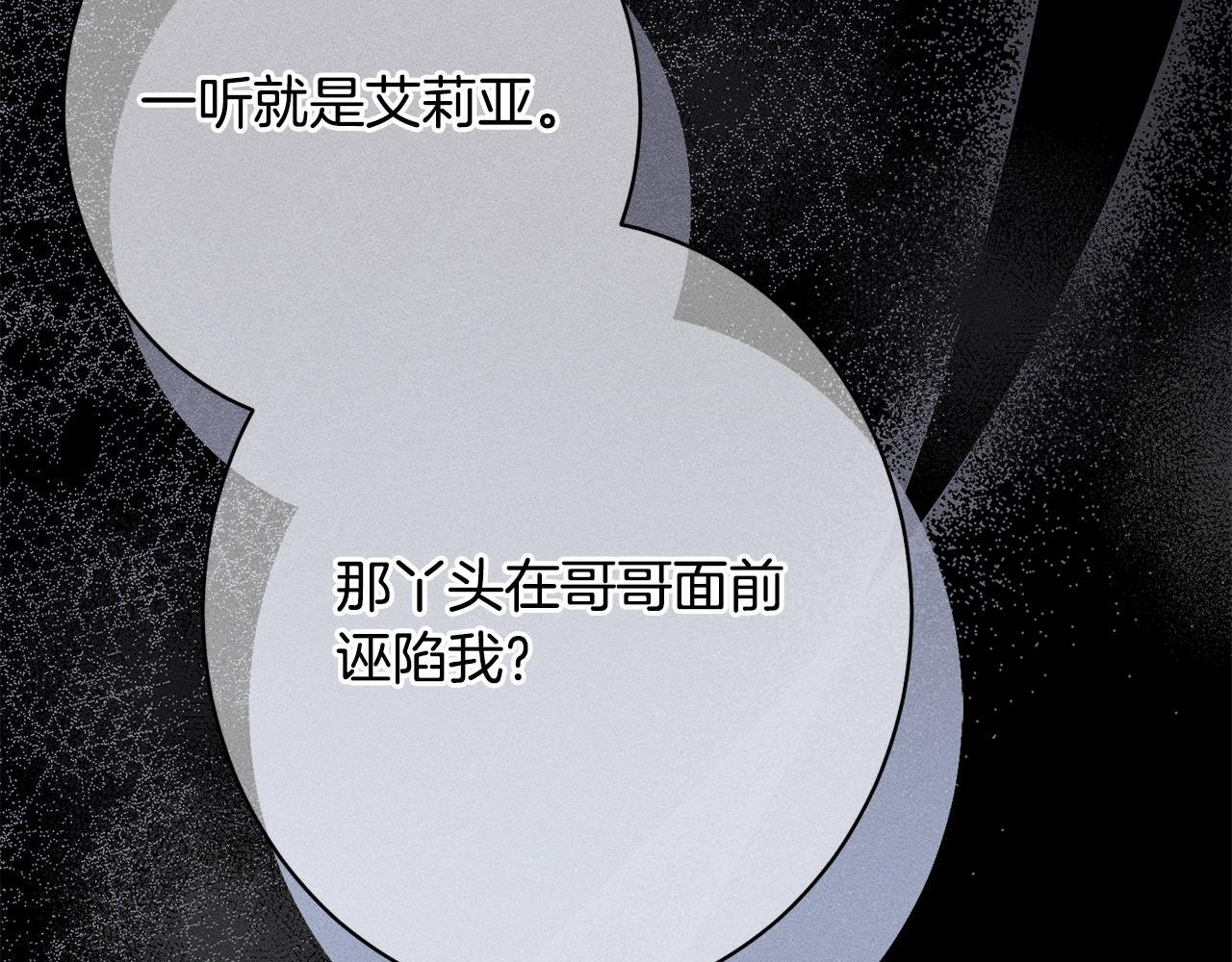 第30话 戳穿计划 第18页