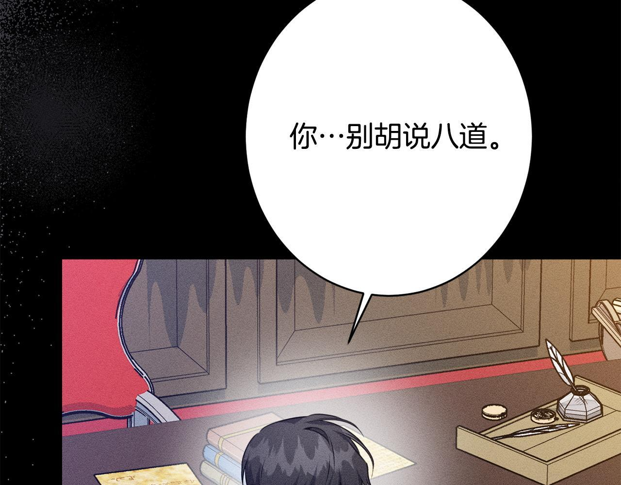 第30话 戳穿计划 第20页
