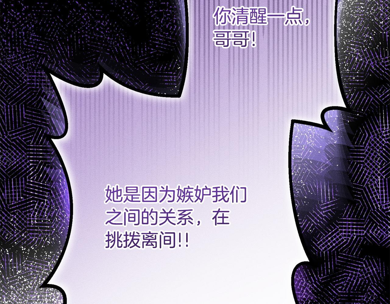 第30话 戳穿计划 第22页