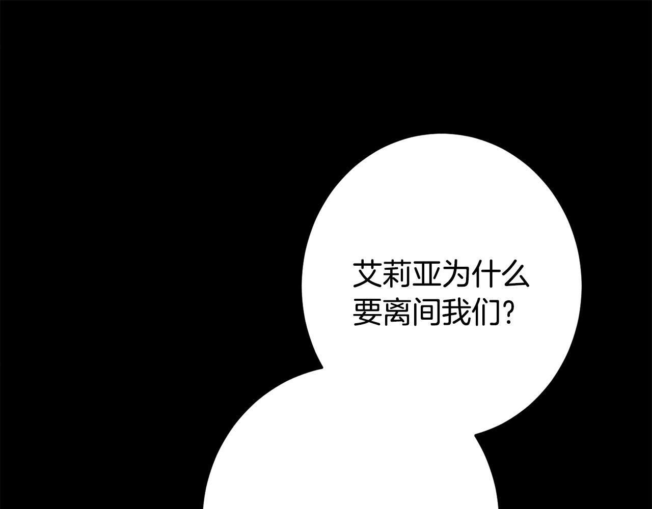 第30话 戳穿计划 第24页