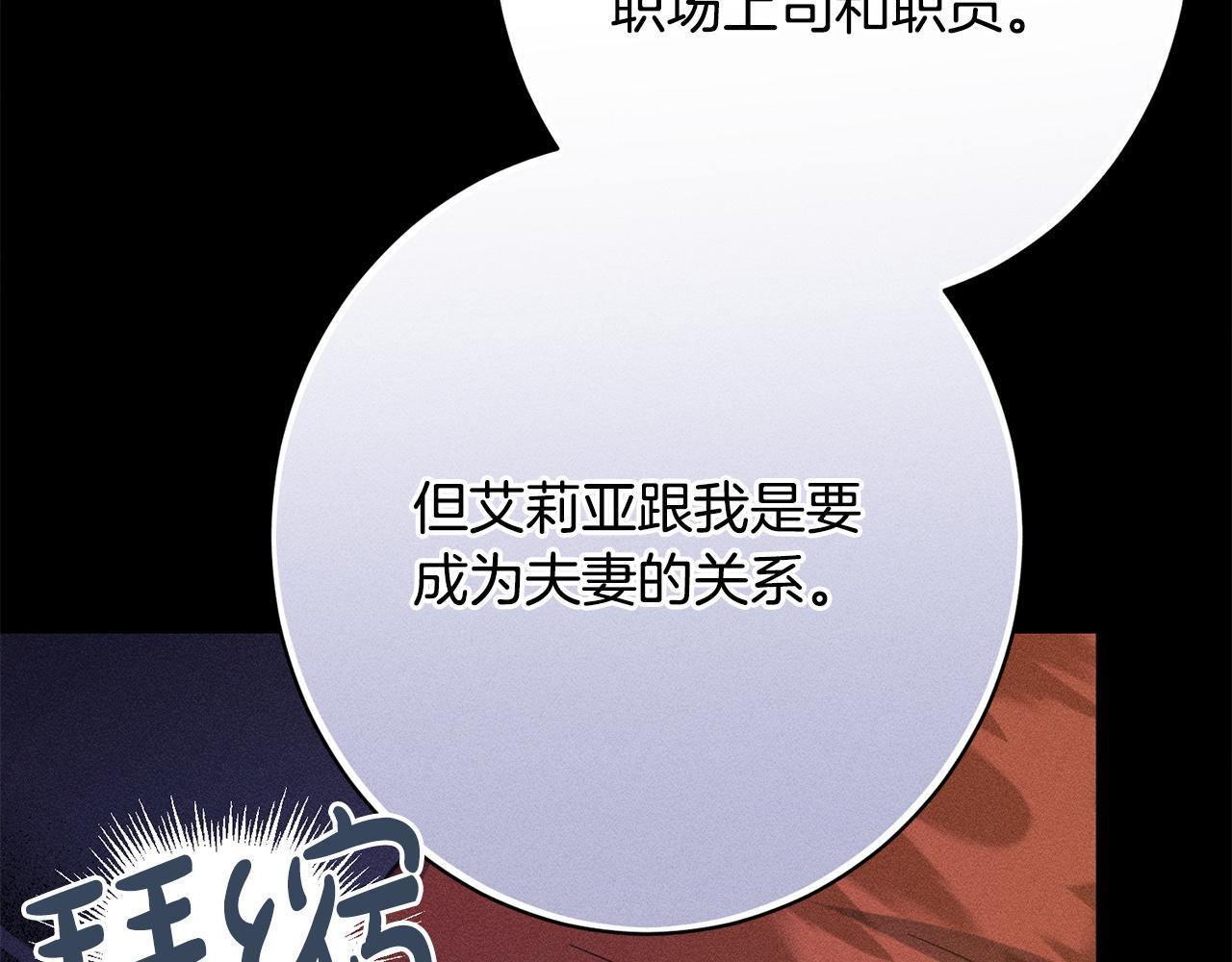 第30话 戳穿计划 第31页