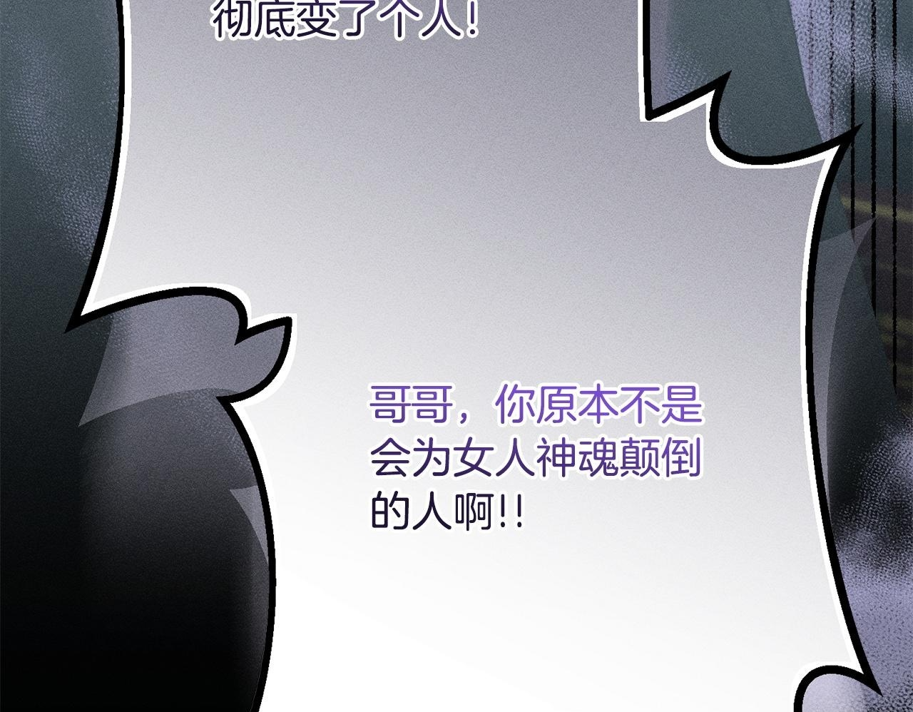 第30话 戳穿计划 第42页