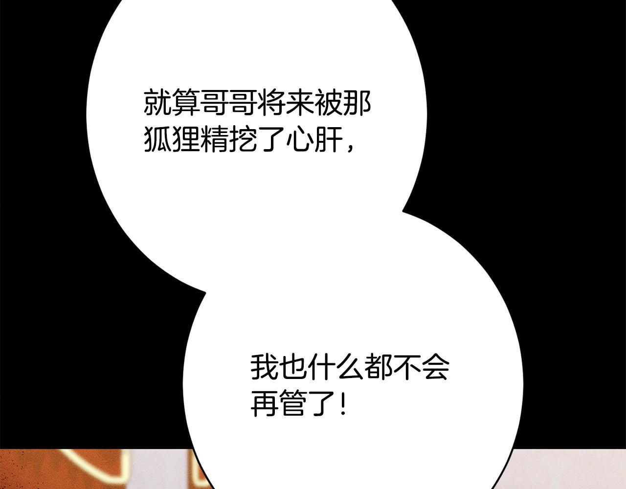 第30话 戳穿计划 第47页