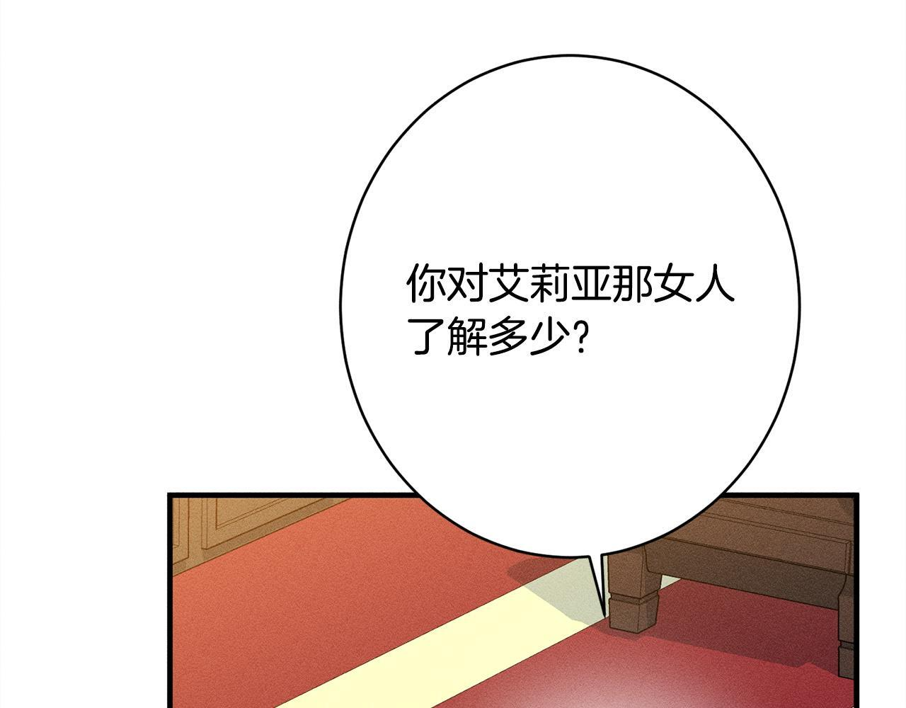 第30话 戳穿计划 第64页