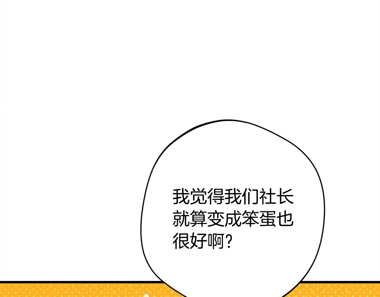 第30话 戳穿计划 第70页