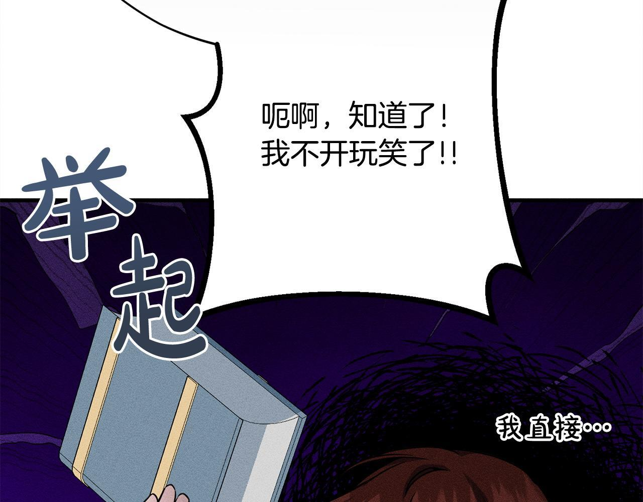 第30话 戳穿计划 第73页