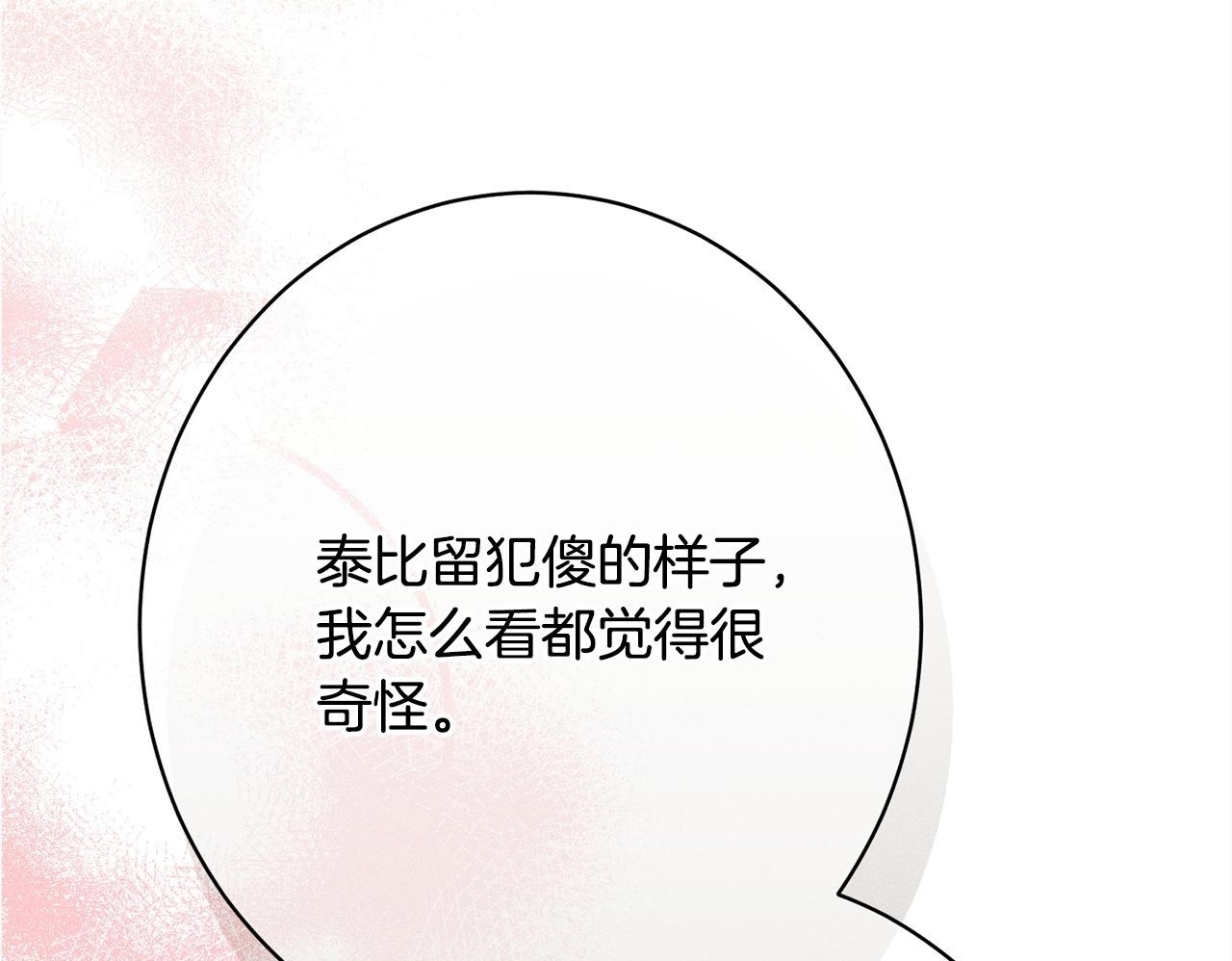 第30话 戳穿计划 第79页