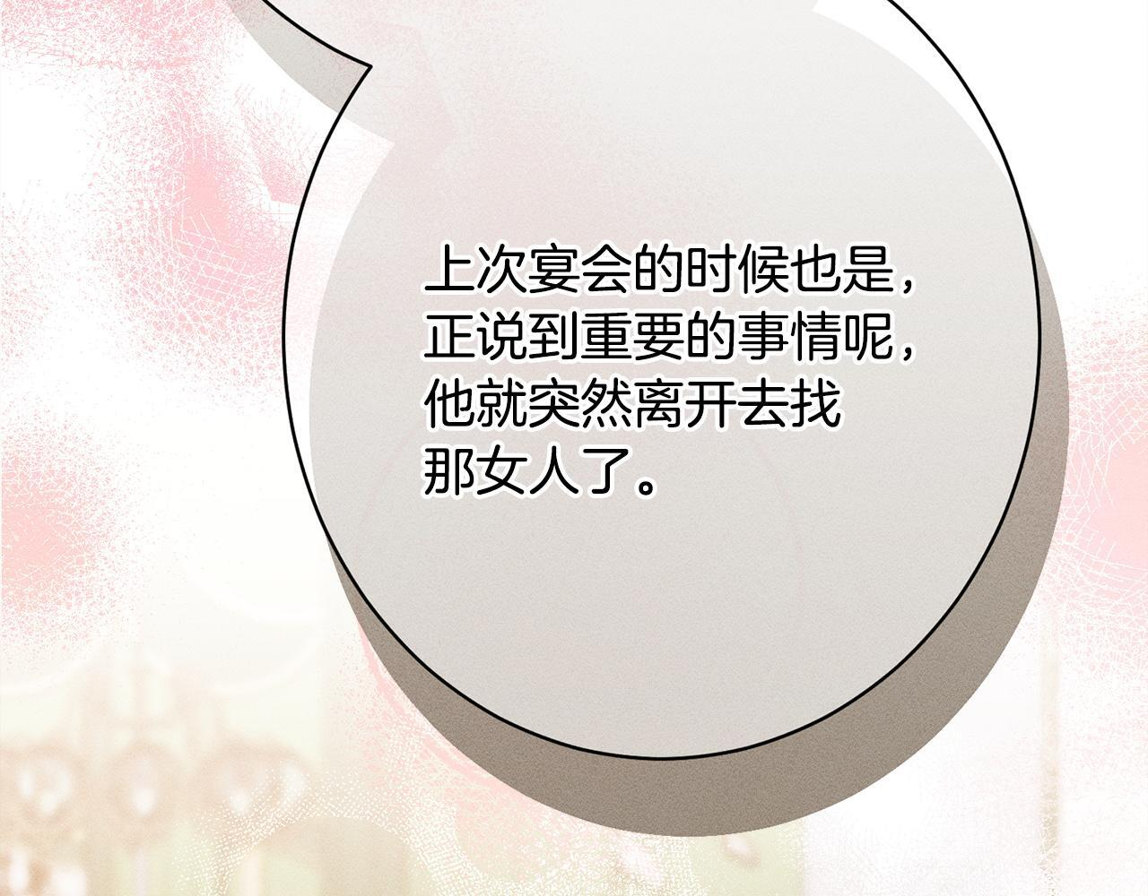 第30话 戳穿计划 第80页