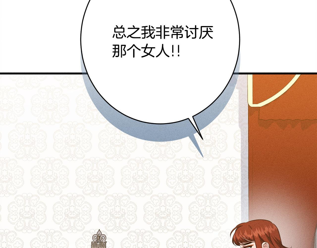 第30话 戳穿计划 第85页