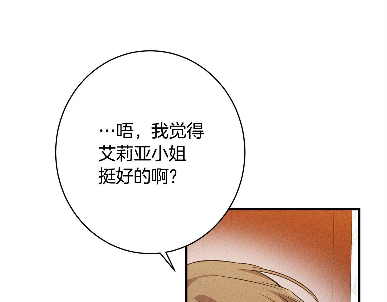 第30话 戳穿计划 第88页