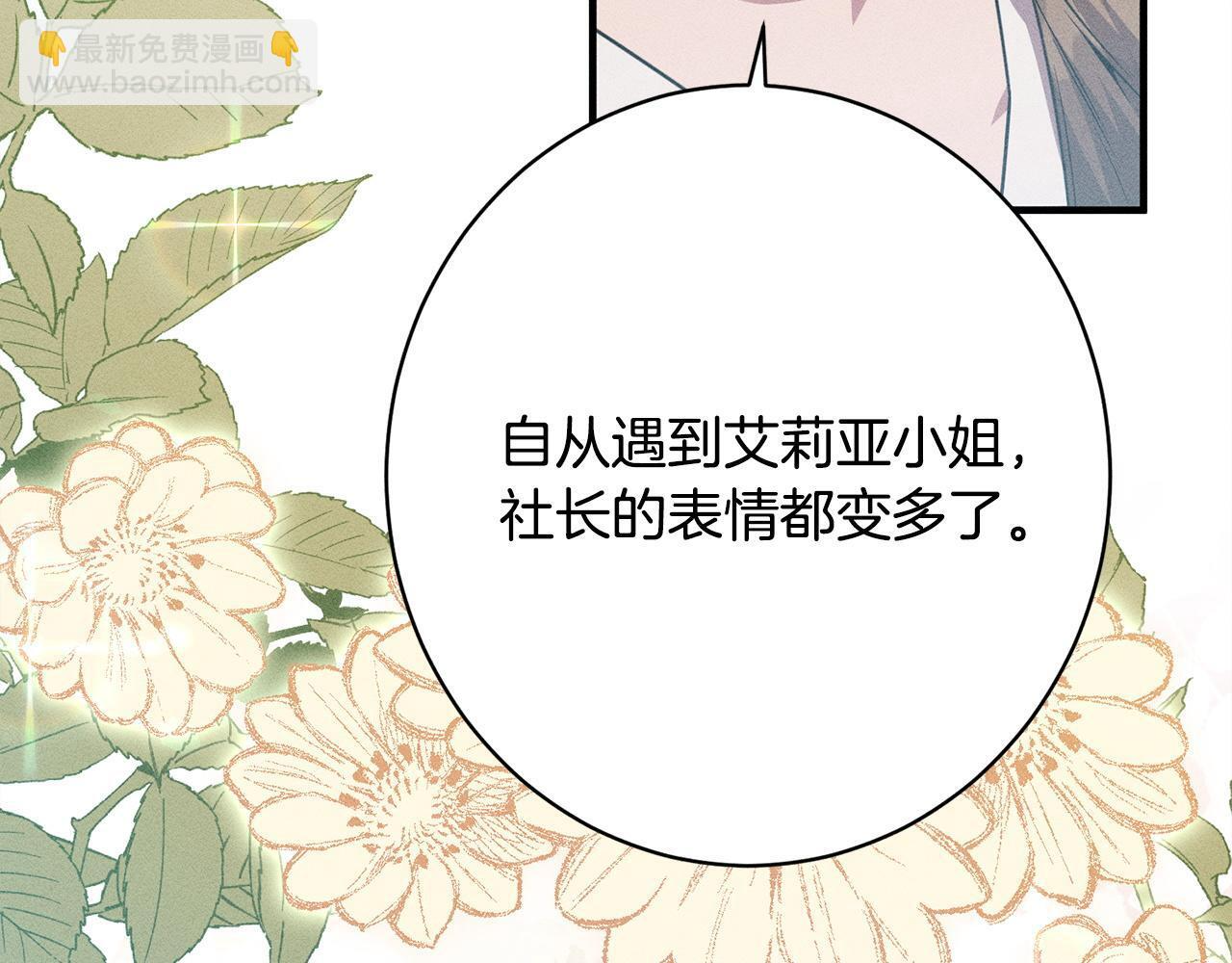 第30话 戳穿计划 第90页