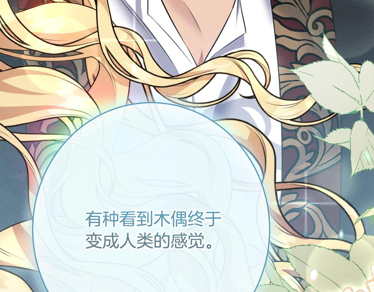第30话 戳穿计划 第93页