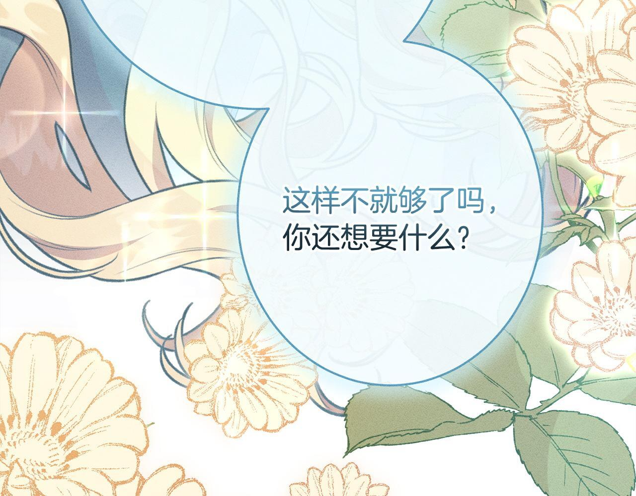 第30话 戳穿计划 第94页