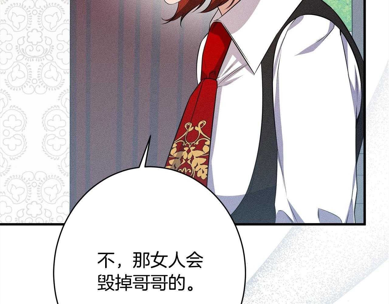 第30话 戳穿计划 第97页