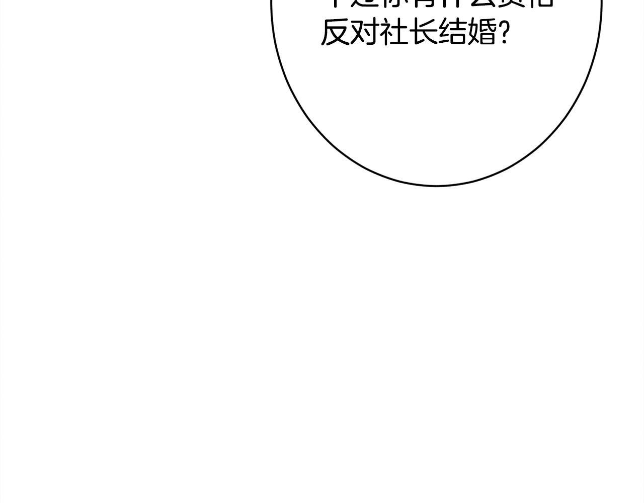 第30话 戳穿计划 第104页