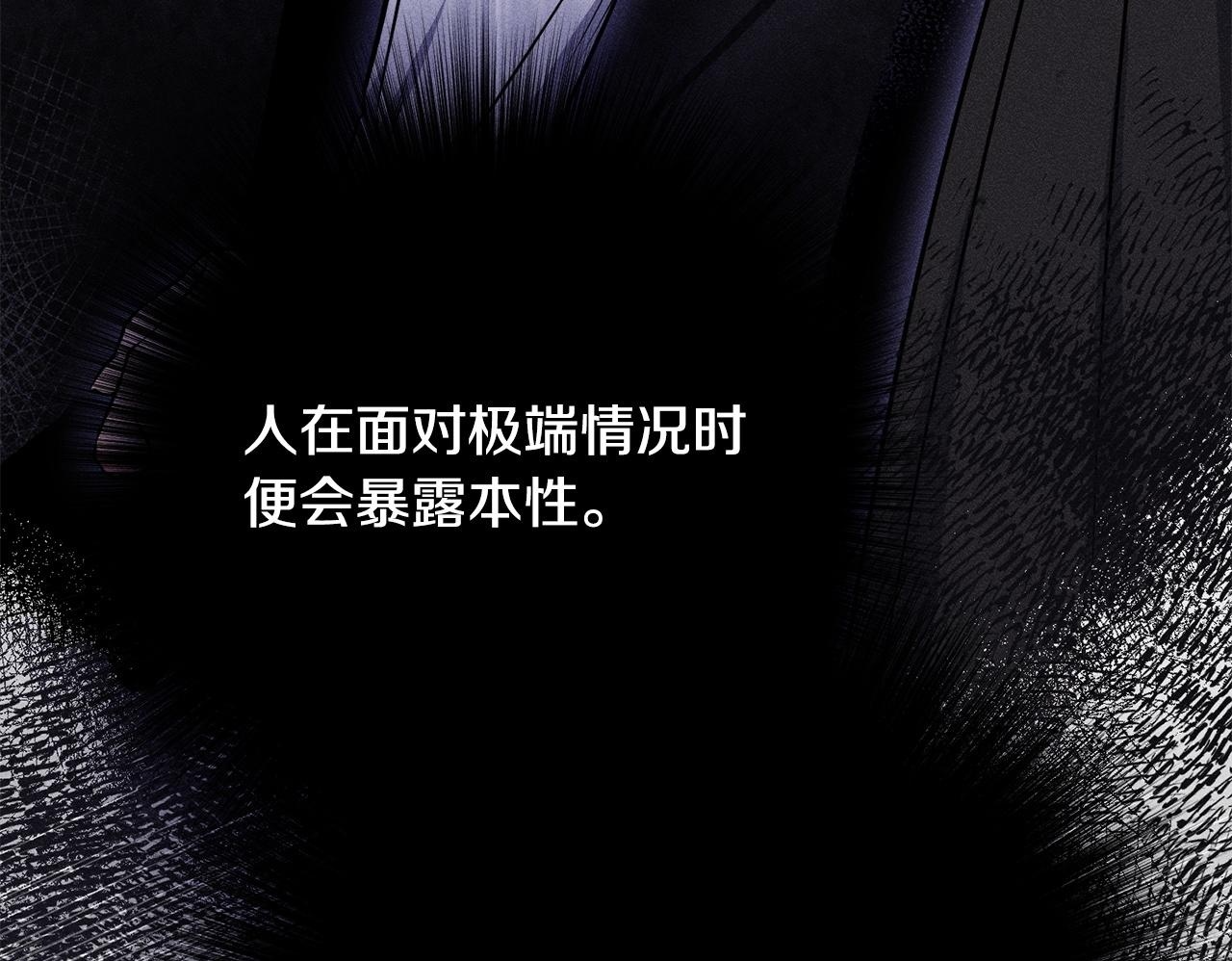 第30话 戳穿计划 第121页