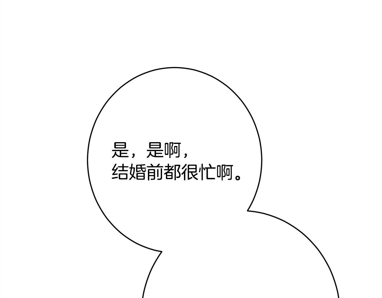第30话 戳穿计划 第133页