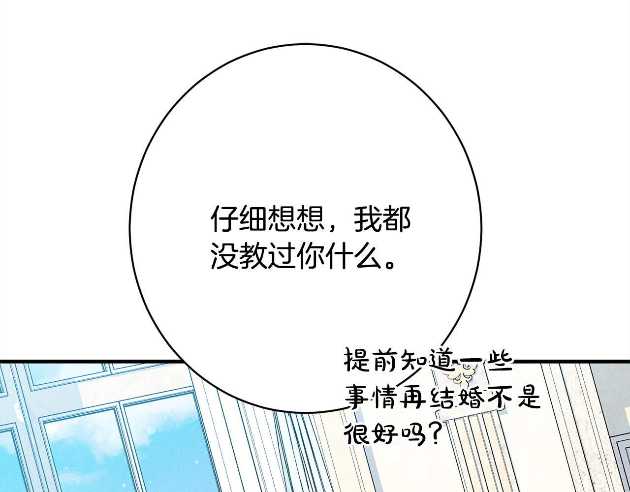 第30话 戳穿计划 第160页