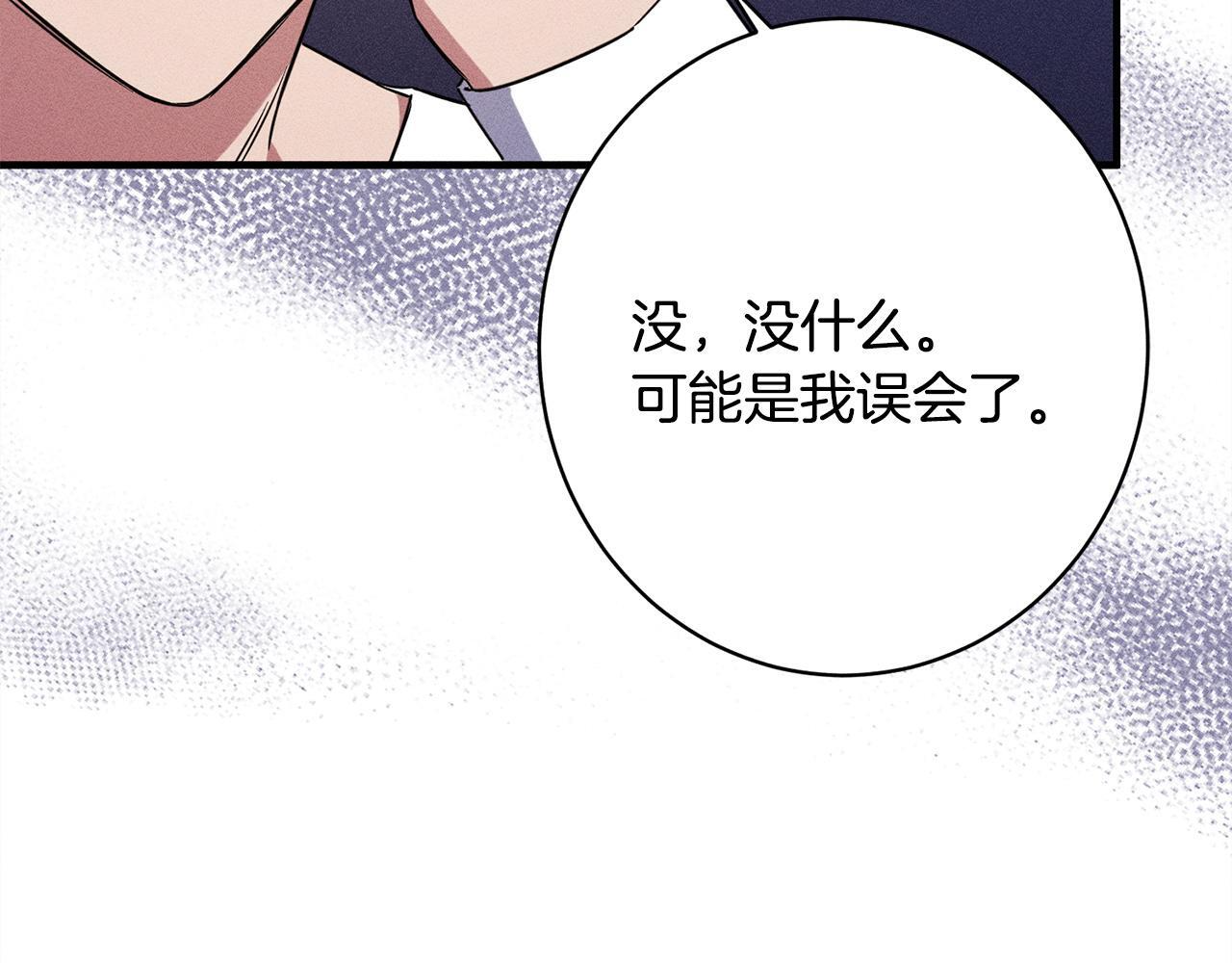 第29话 怀疑误会 第17页