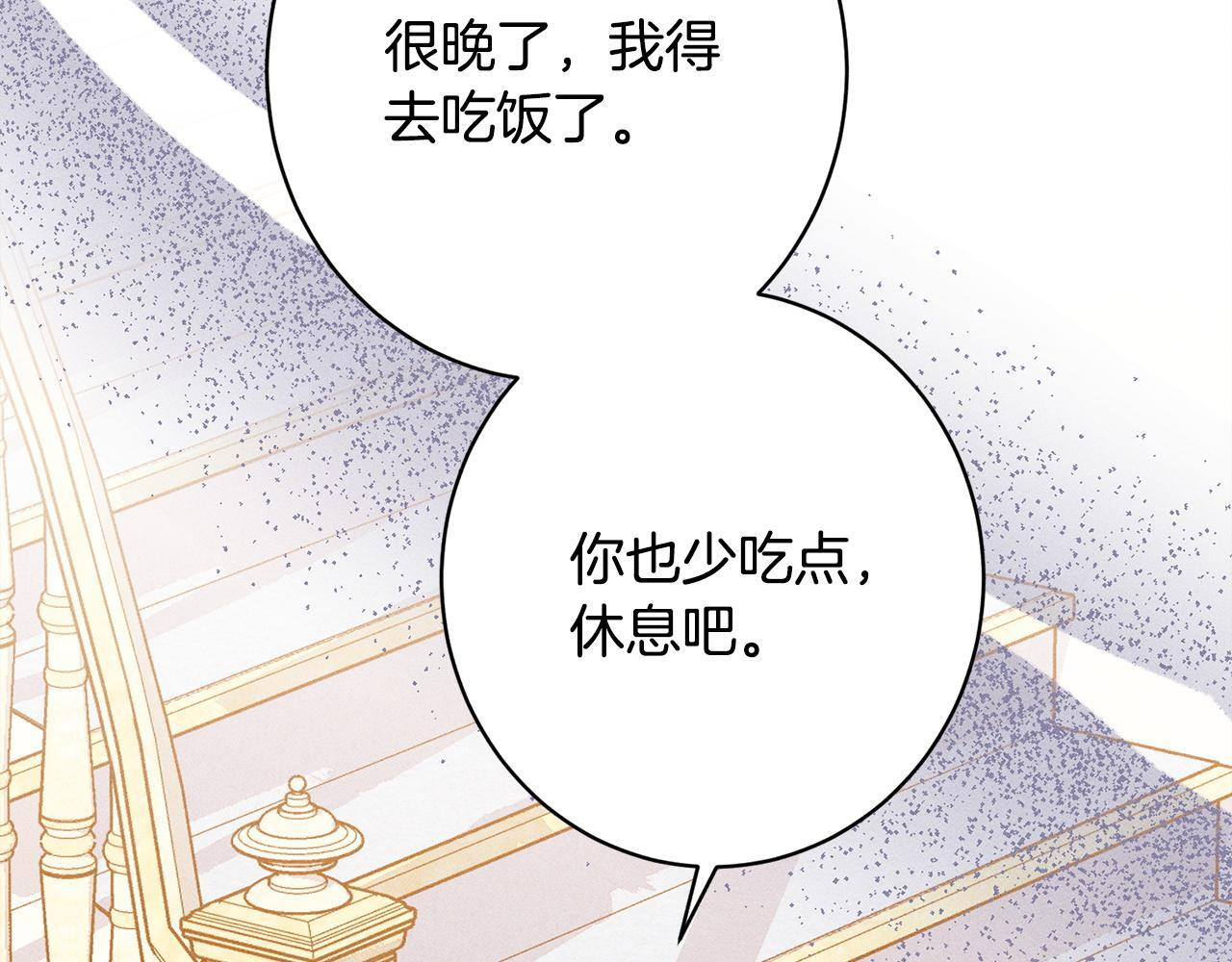 第29话 怀疑误会 第19页