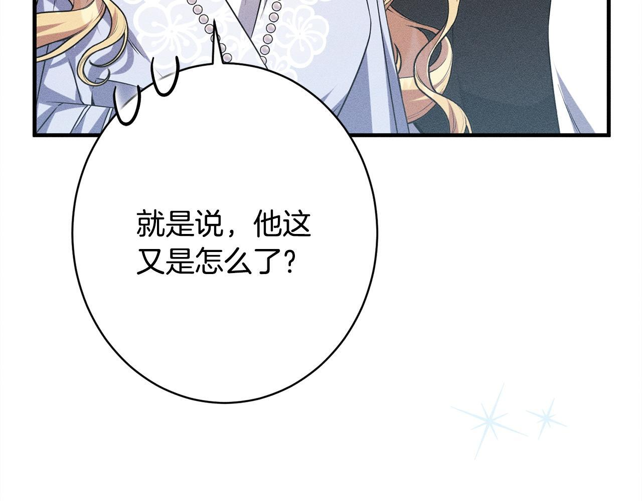 第29话 怀疑误会 第29页