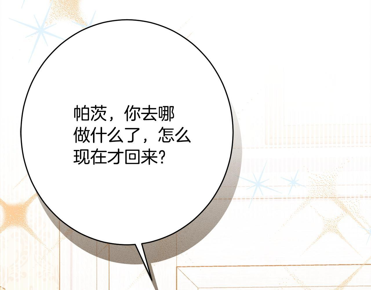 第29话 怀疑误会 第36页