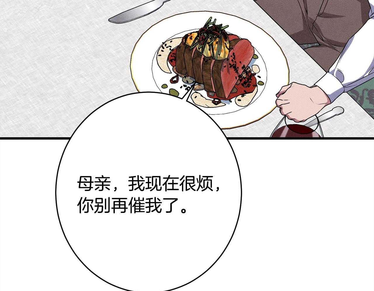 第29话 怀疑误会 第50页