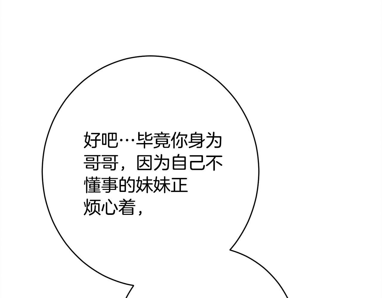 第29话 怀疑误会 第59页
