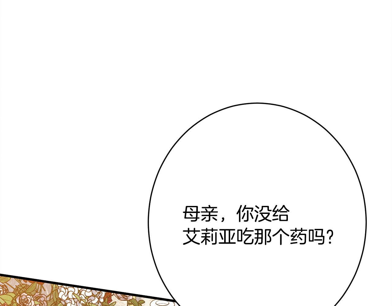 第29话 怀疑误会 第88页