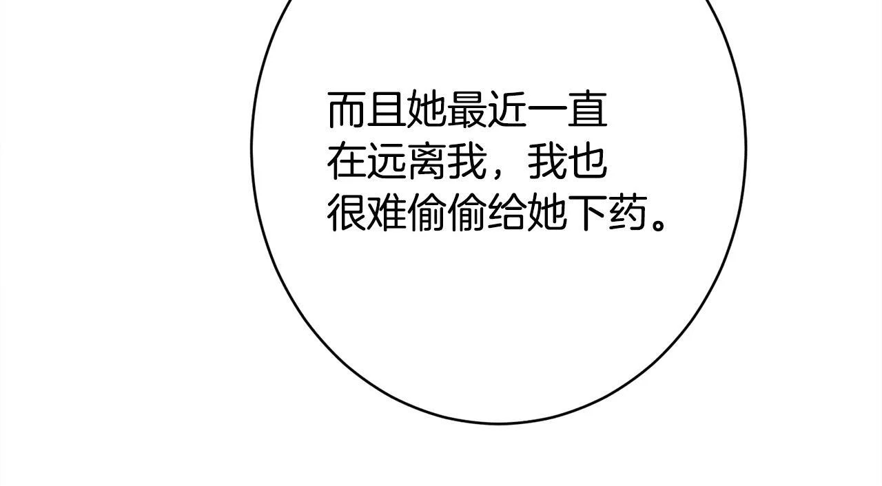 第29话 怀疑误会 第92页