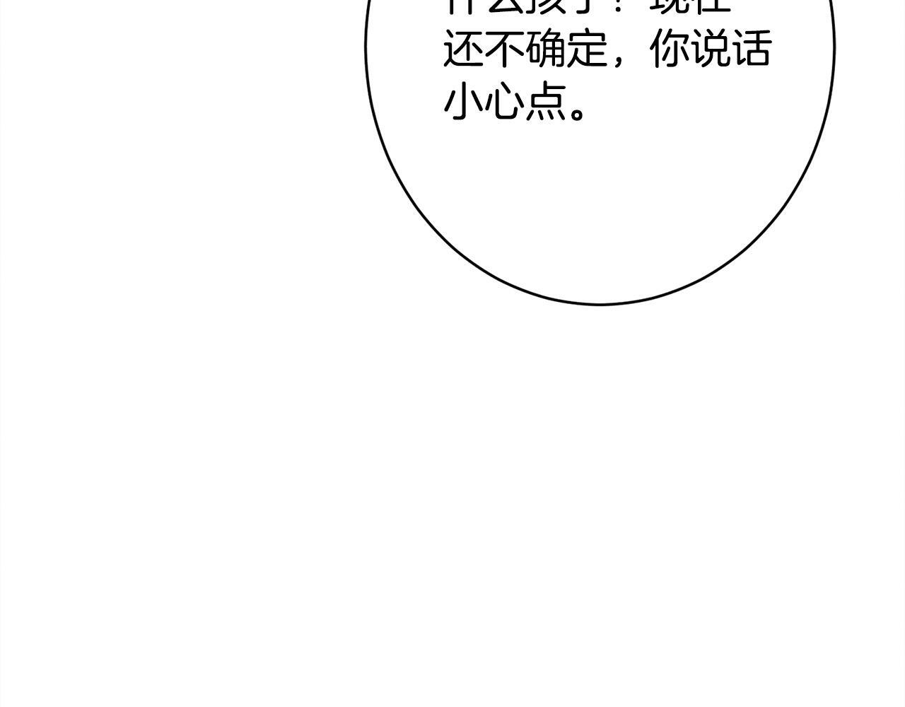 第29话 怀疑误会 第95页