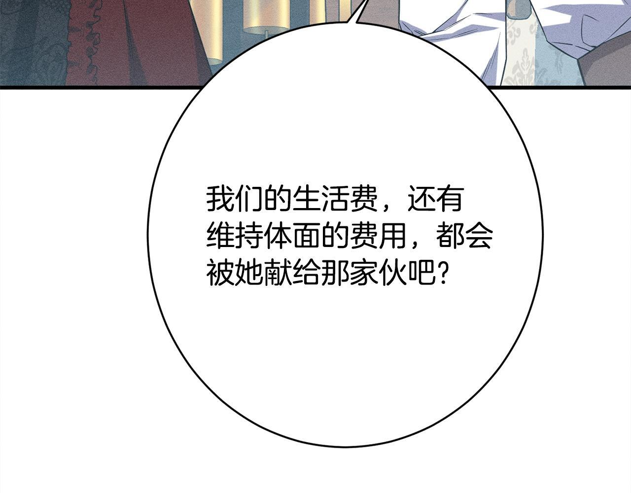 第29话 怀疑误会 第105页