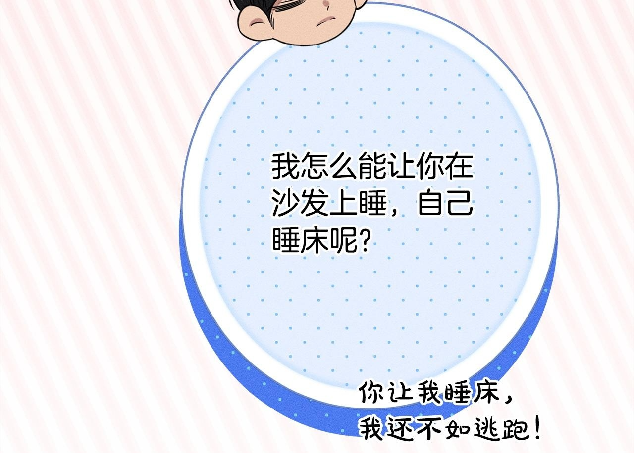 第29话 怀疑误会 第137页