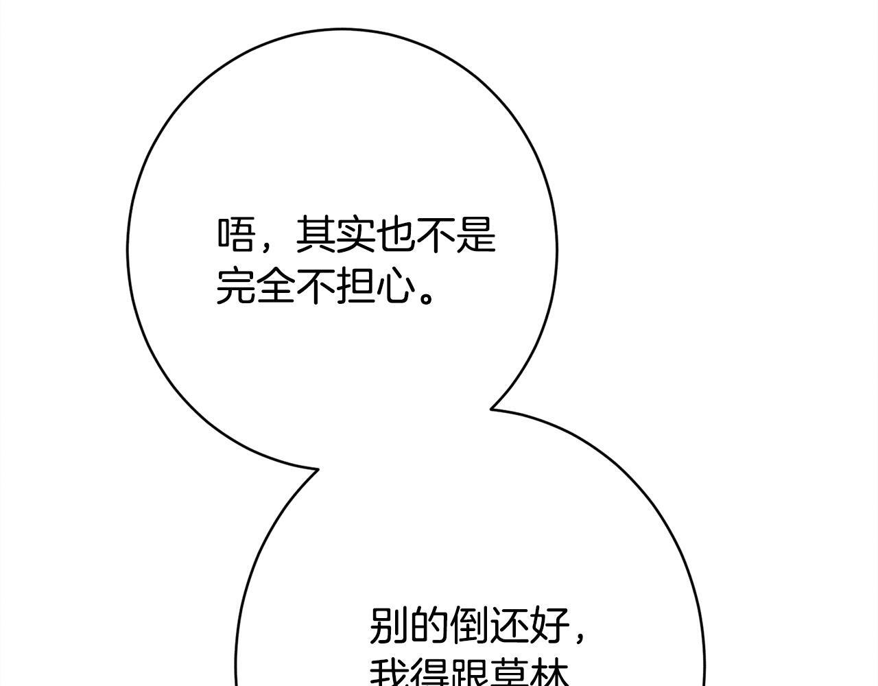 第29话 怀疑误会 第144页