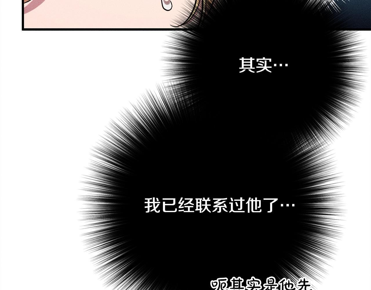 第29话 怀疑误会 第151页