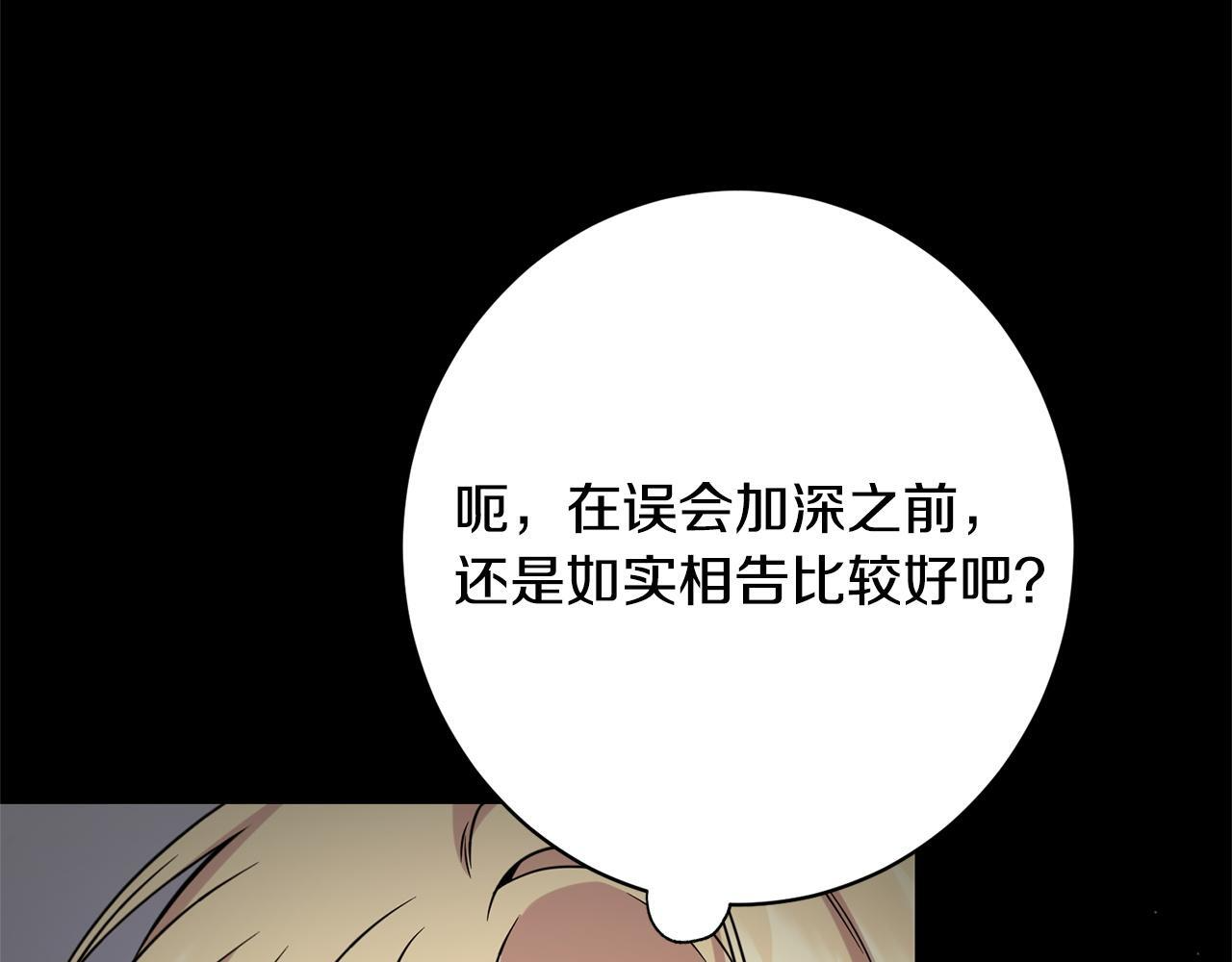 第29话 怀疑误会 第169页