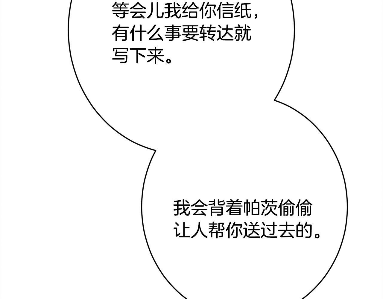 第29话 怀疑误会 第189页