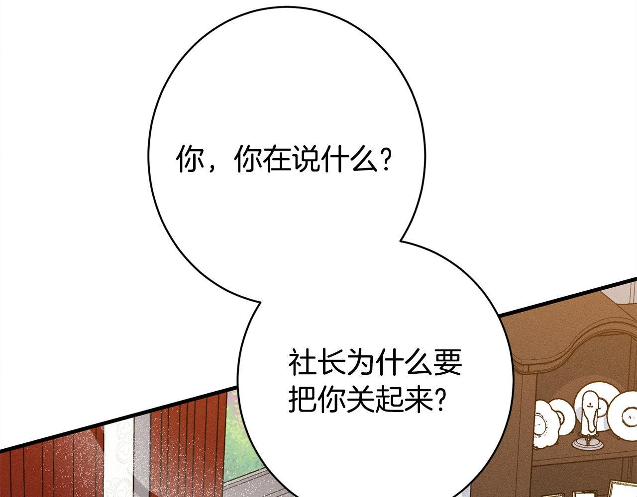 第29话 怀疑误会 第222页