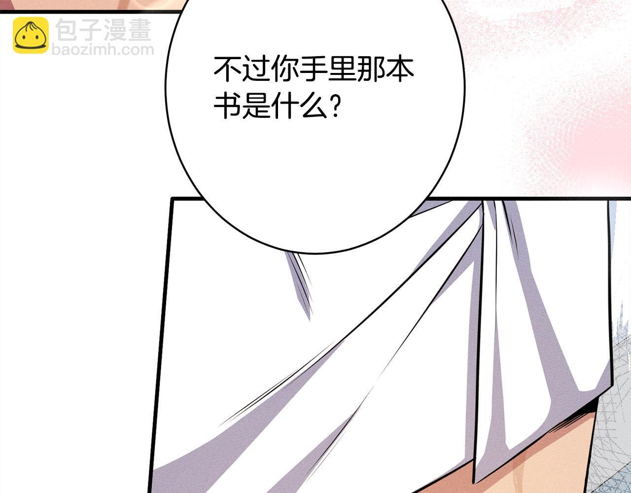 第31话 坦诚相见 第8页